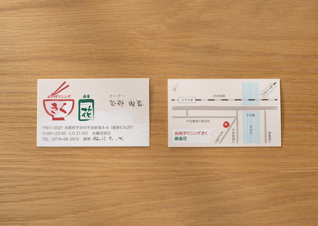 お肉ダイニングきく・麻雀花